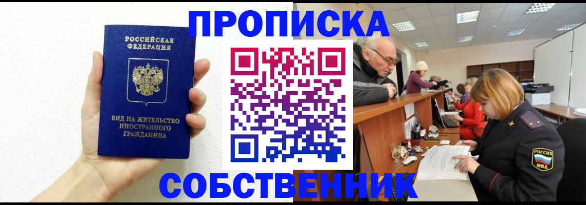 временная регистрация для школы в Сосновке